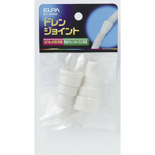 φ14・16兼用 ドレンホース用ジョイント(2個)【EA997AT-3】