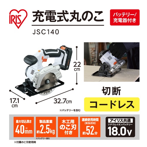 φ140mm/DC18V [充電式]丸鋸【EA851YW-21】