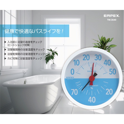φ140x29mm バス用温度・湿度計【EA728G-96】