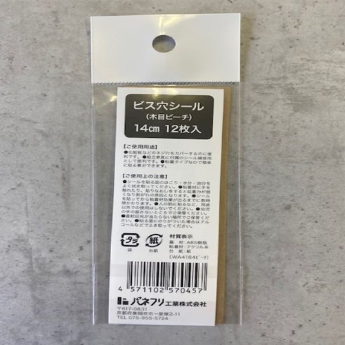 φ14mm ネジ穴化粧シール(ビーチ/12枚)【EA951C-123】