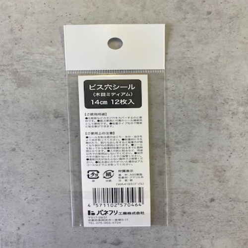 φ14mm ネジ穴化粧シール(ミディアム/12枚)【EA951C-121】