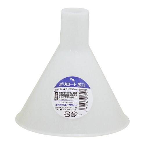 φ150mm じょうご(ポリエチレン製)【EA991BN-2】