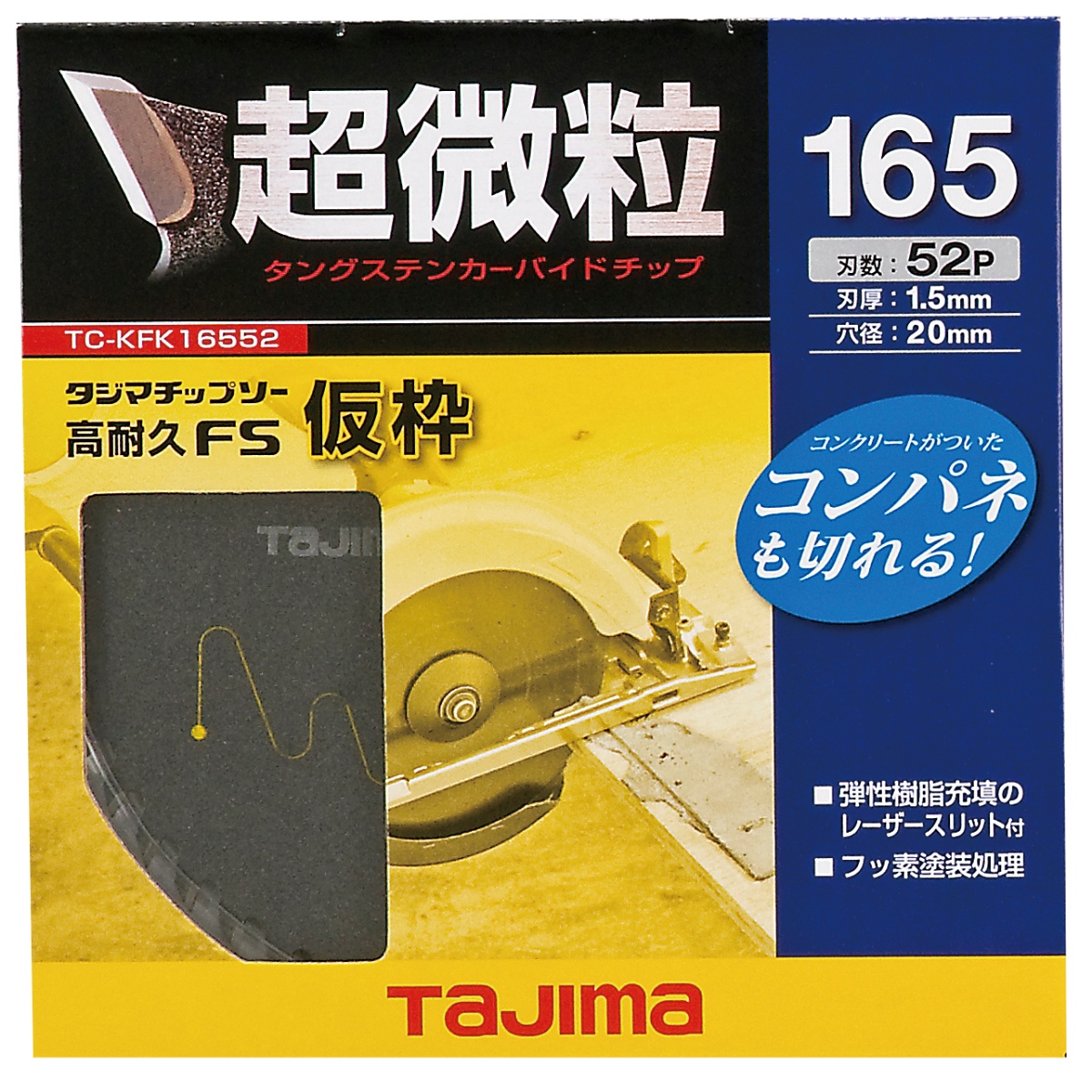 φ165mm/52T 超硬チップソー【EA851CE-12】