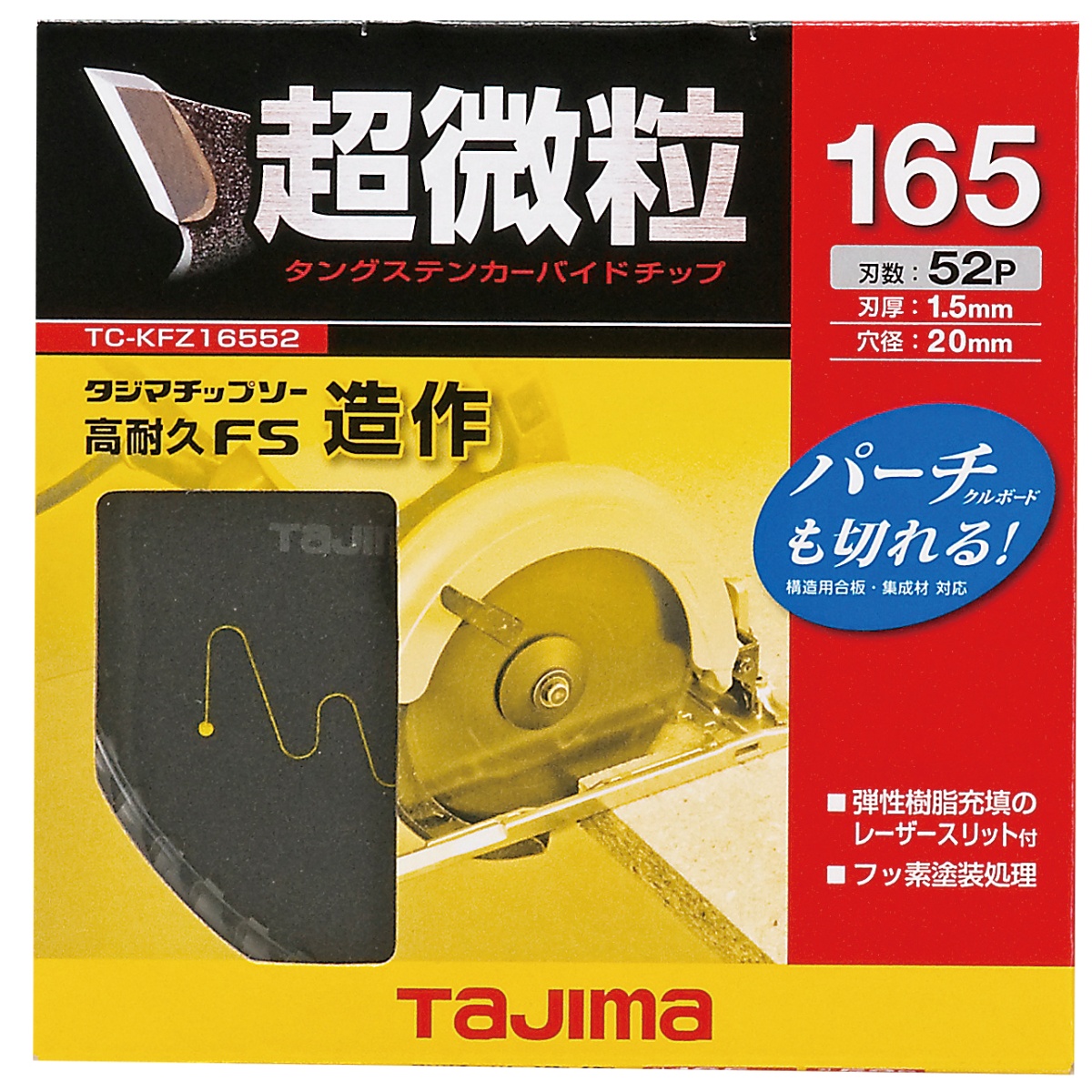 φ165mm/52T 超硬チップソー【EA851CE-8】