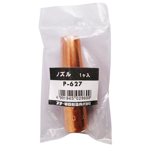 φ18mm 溶接用ノズル【EA315SC-11】