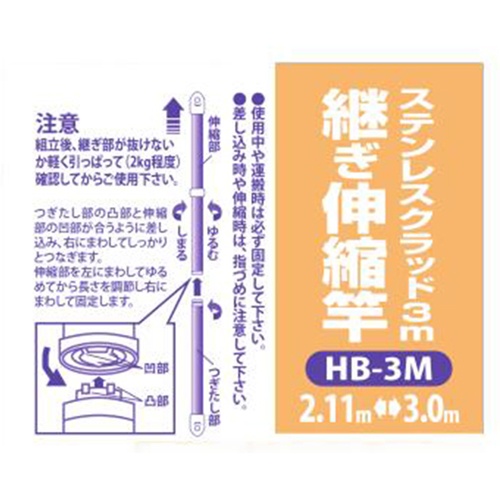 φ30mm/2100-3000mm 物干し竿(伸縮型)【EA951FB-53A】