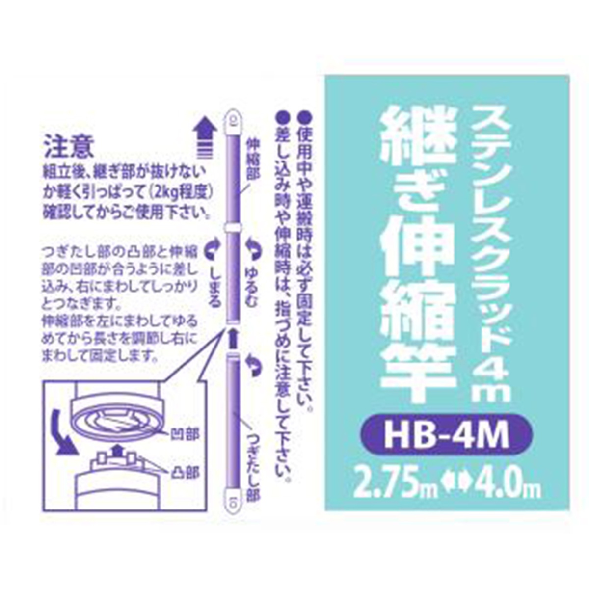 φ30mm/2750-4000mm 物干し竿(伸縮型)【EA951FB-54A】