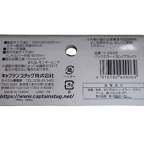 φ90mm バックミラー(自転車用/フレキシブル)【EA986YE-57】