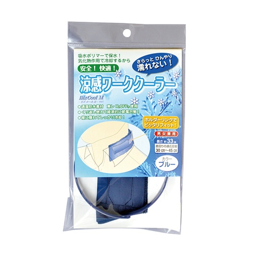 クールネックバンド(ブルー)【EA915EM-19】