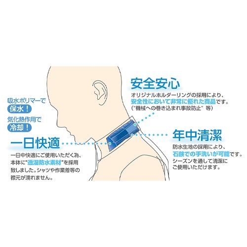 クールネックバンド(ブルー)【EA915EM-19】