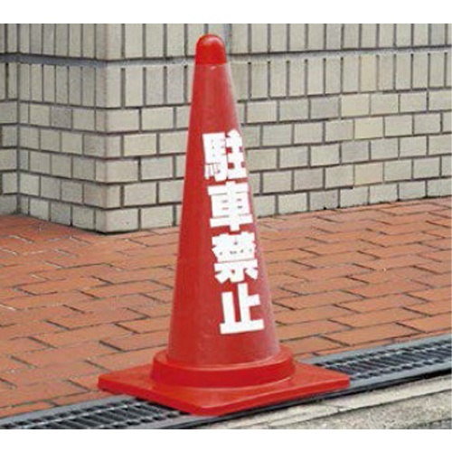 コーン透明表示カバー (駐車禁止)【EA983FT-371】
