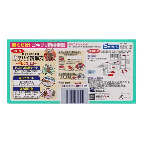 ゴキブリ捕獲器(ごきぶりホイホイ/5セットx2パック)【EA941-11B】