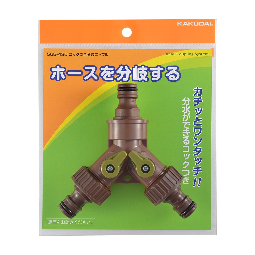 コック付ホース分岐ニップル【EA124LH-13B】