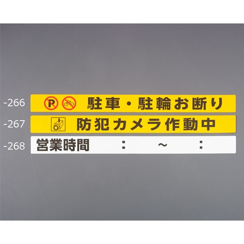 シャッター用ステッカー(防犯カメラ作動中/5枚)【EA983BR-267】