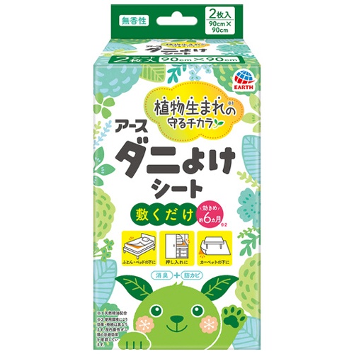 ダニよけシート(2枚)【EA941C-4B】