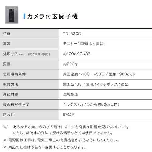 テレビドアホン(WiFi対応)【EA864BB-42】