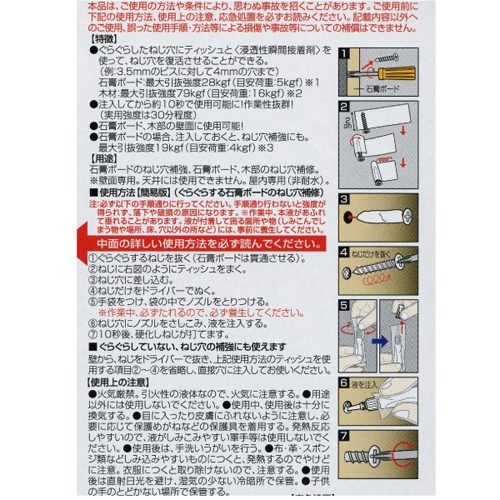 ねじ穴補修用接着剤(石膏ボード・木部用)【EA936BE-1】