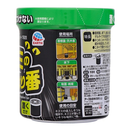 ネズミの見張り番(忌避ゲル)【EA941-6A】