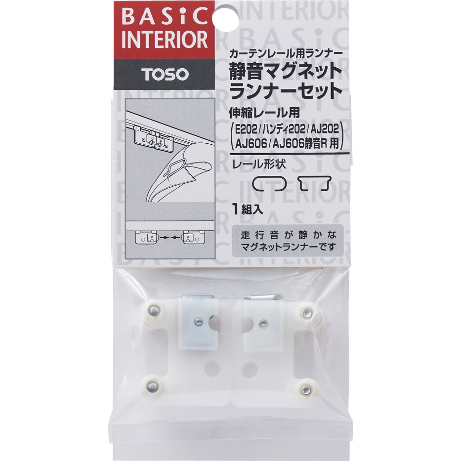 マグネットランナー(静音カーテンレール用)【EA970KD-2】
