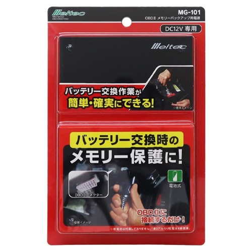メモリーセーバー(OBDII用)【EA640TH-11】