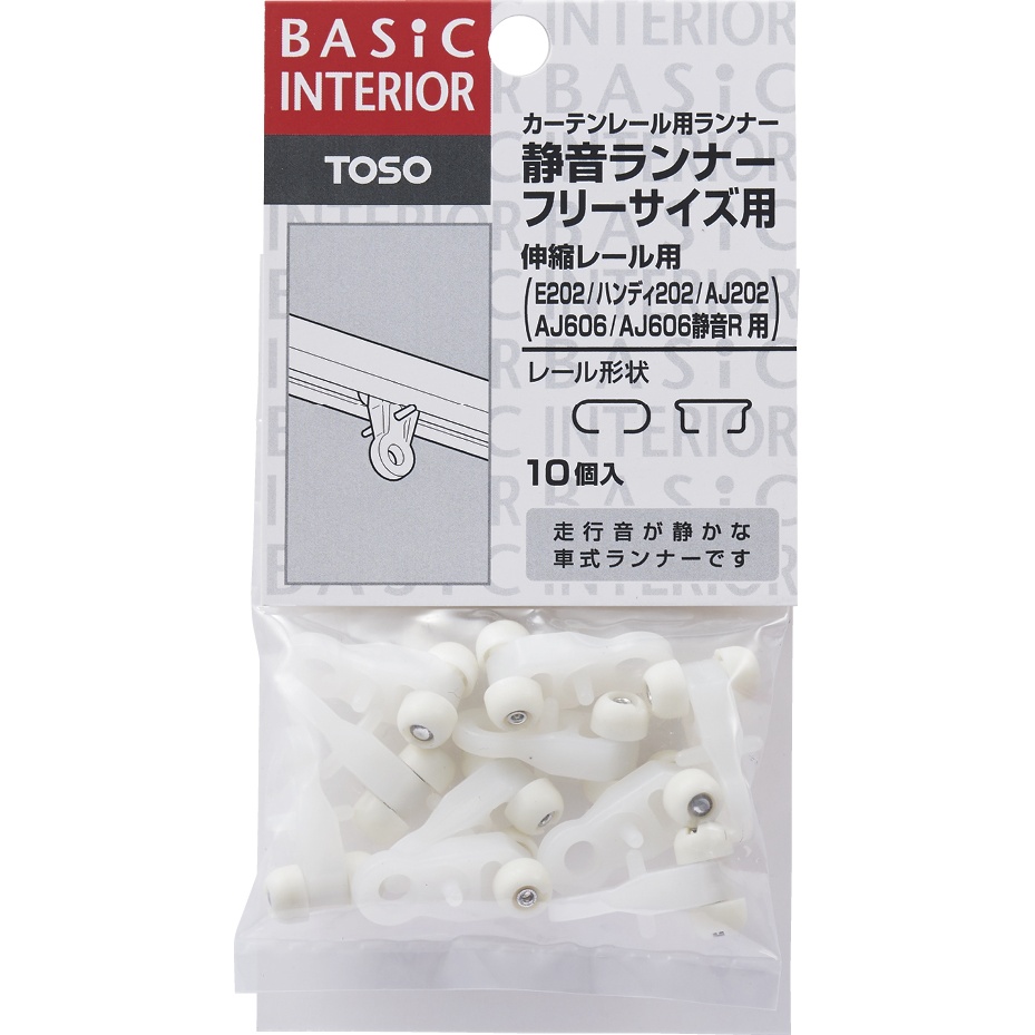 ランナー(静音カーテンレール用/10個)【EA970KC-2】