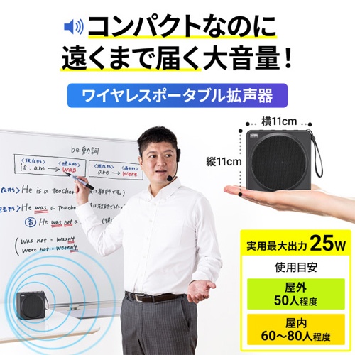 ワイヤレスポータブル拡声器【EA763CJ-6B】
