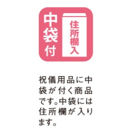 一般用金封(御祝/御歓/御祝儀/10枚)【EA762GC-103B】