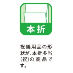 一般用多当(祝本折多当/10枚)【EA762GC-101B】