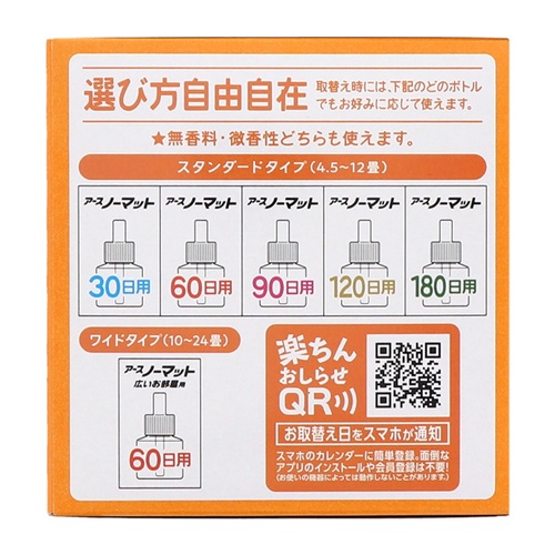 蚊・殺虫剤(アースノーマット 60日用)【EA941B-1A】