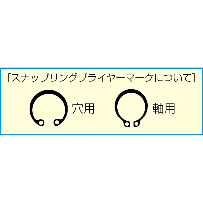 軸 6-12mm/穴10-11mm 45°スナップリングプライヤー【EA590HA-26】
