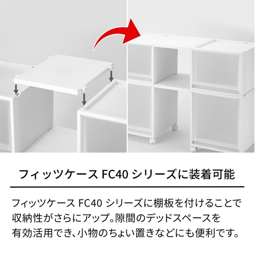 収納ケース用棚板(奥行400mm用)【EA506MA-61】