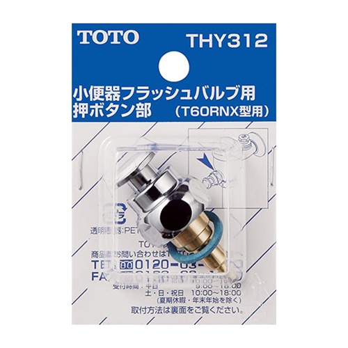 小便器押しボタン【EA468GJ-34A】