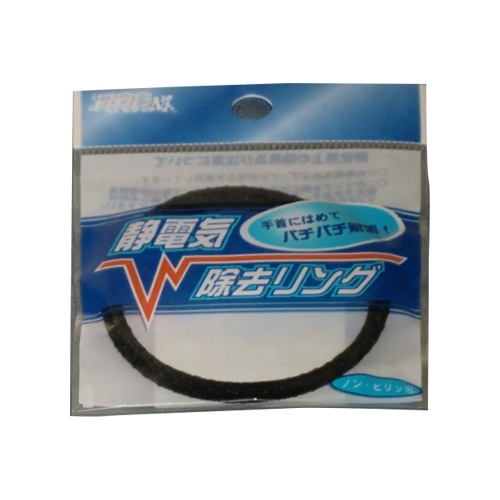 静電気除去ゴムリング(黒)【EA321AK-21】