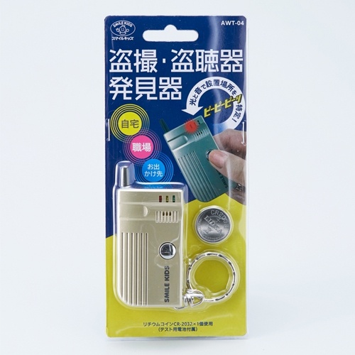 盗聴・盗撮発見器【EA864CZ-3B】