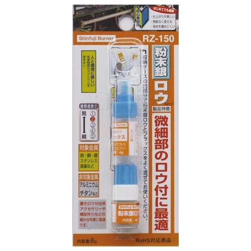 粉末銀ろう(ロウ4g/フラックス4g)【EA309A-26】