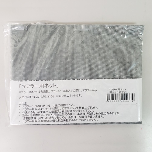 防爆用ネット (亜鉛メッキ織網/マフラー用)【EA952B-10】