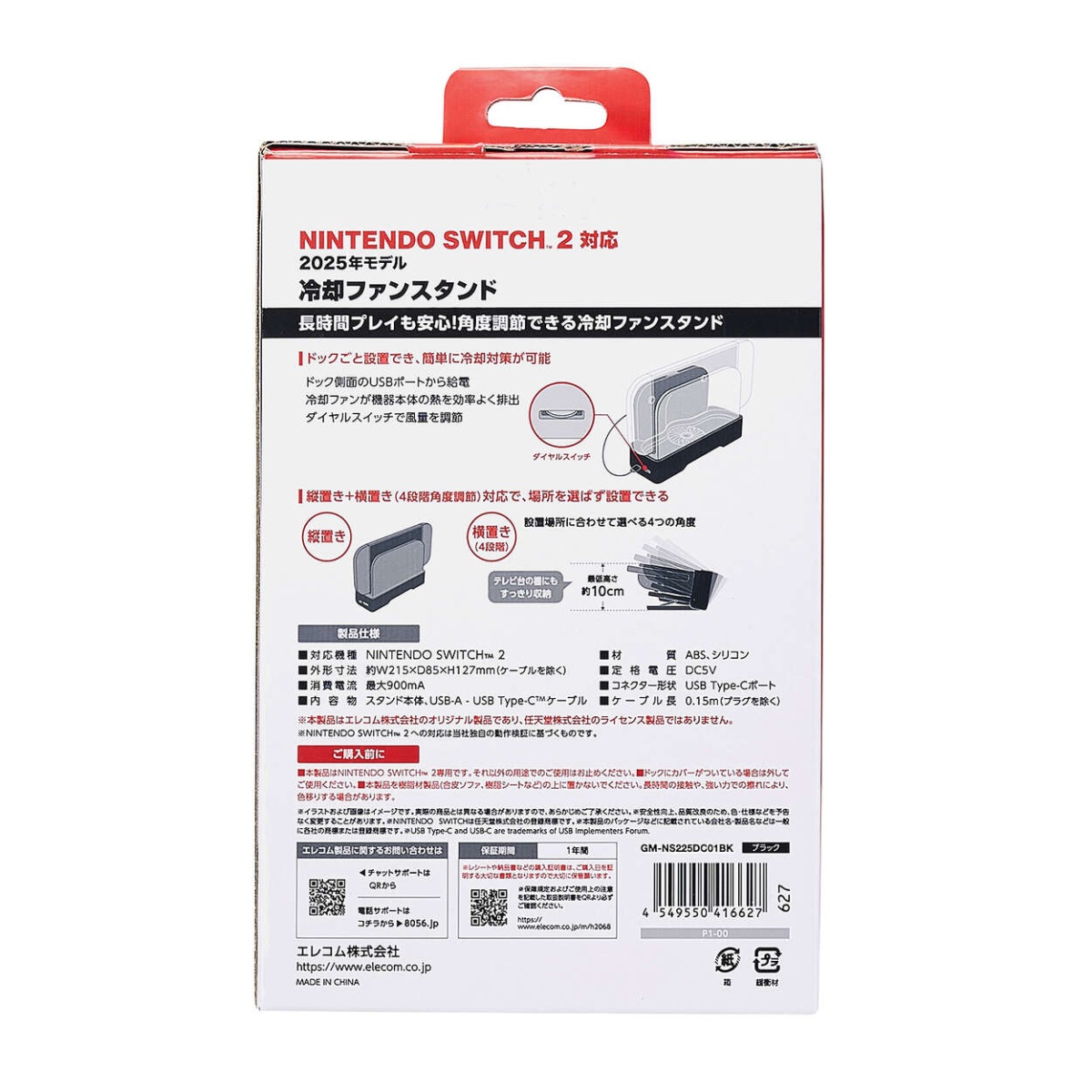 Nintendo Switch2専用/ドッグ用冷却ファン/スタンド機能/ブラック【GM-NS225DC01BK】