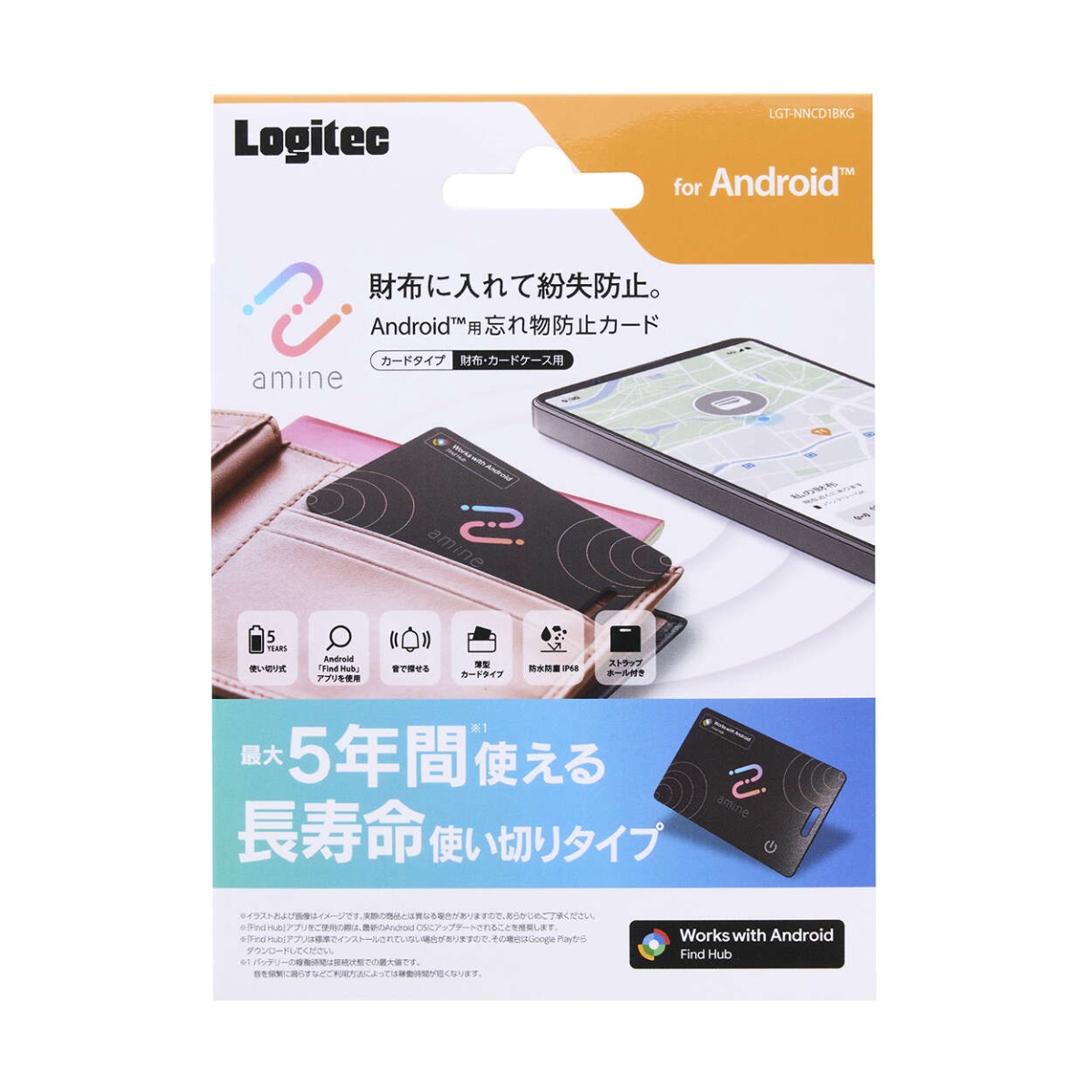 スマートトラッカー/カード型/IP68設計/Android対応/使い切りタイプ/ブラック【LGT-NNCD1BKG】