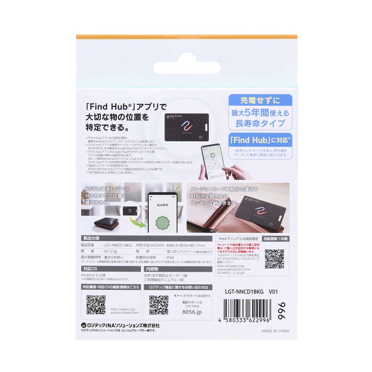 スマートトラッカー/カード型/IP68設計/Android対応/使い切りタイプ/ブラック【LGT-NNCD1BKG】