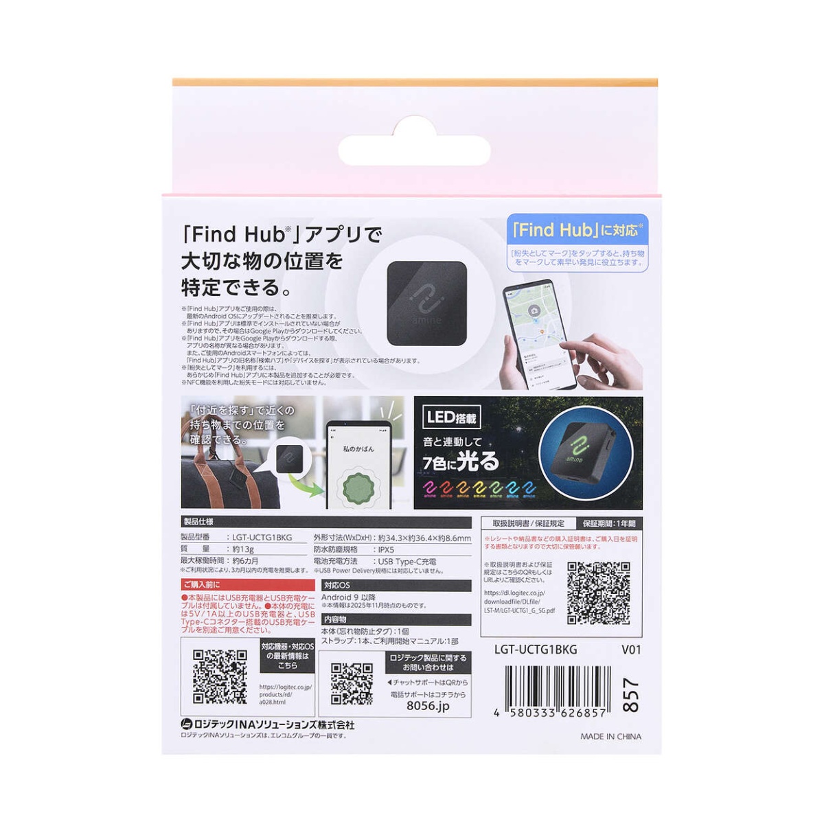 スマートトラッカー/タグ型/IPX5設計/Android対応/充電タイプ/ブラック【LGT-UCTG1BKG】