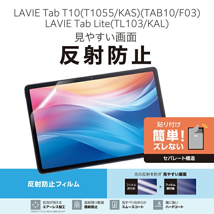 NEC LAVIE Tab T10(2025)/LAVIE Tab/Lite(2025)/保護フィルム/反射防止【TB-N252FLA】