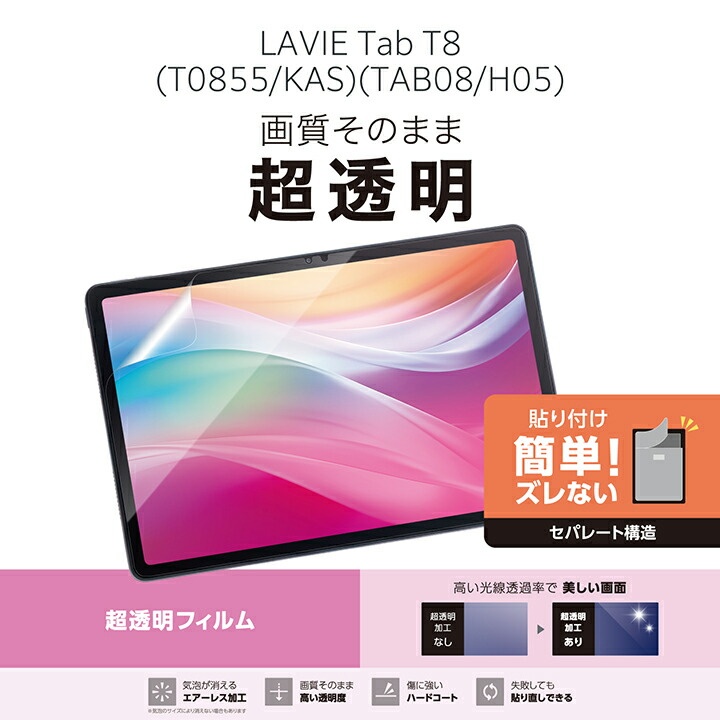 NEC LAVIE Tab T8(2025)/保護フィルム/超透明【TB-N253FLAG】