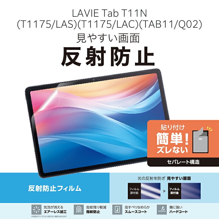NEC LAVIE Tab T11N(2025)/保護フィルム/反射防止【TB-N254FLA】