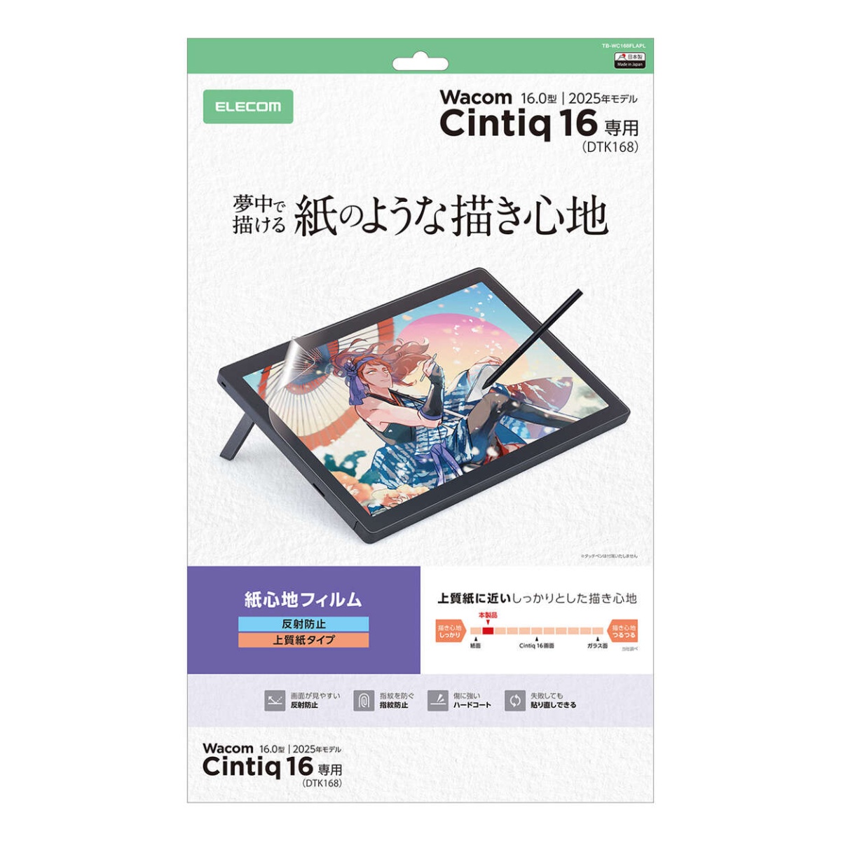 Wacom Cintiq 16/保護フィルム/紙心地/反射防止/上質紙タイプ【TB-WC168FLAPL】