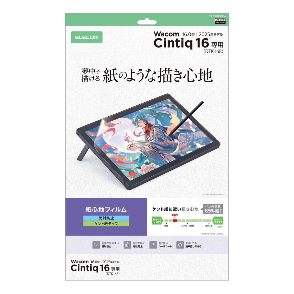 Wacom Cintiq 16/保護フィルム/紙心地/反射防止/ケント紙タイプ【TB-WC168FLAPLL】