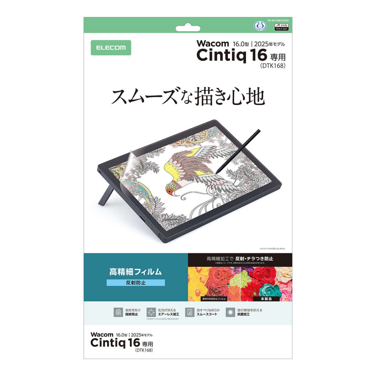 Wacom Cintiq 16/保護フィルム/防指紋/高精細/指紋防止/反射防止【TB-WC168FLFAHD】