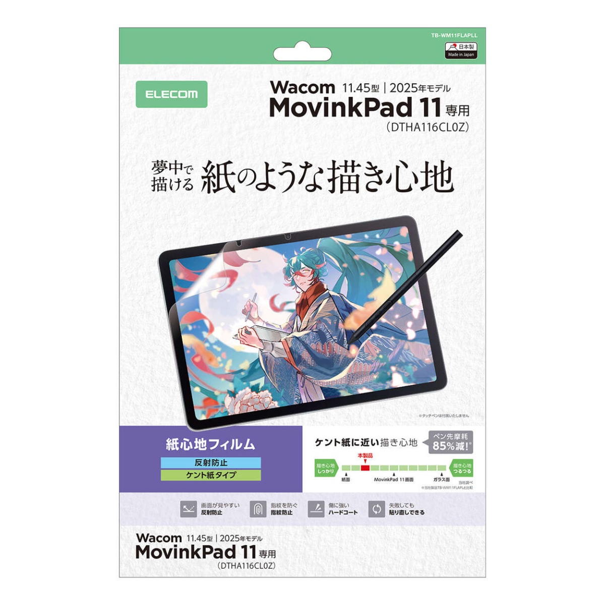 Wacom MovinkPad 11/保護フィルム/紙心地/反射防止/ケント紙タイプ【TB-WM11FLAPLL】