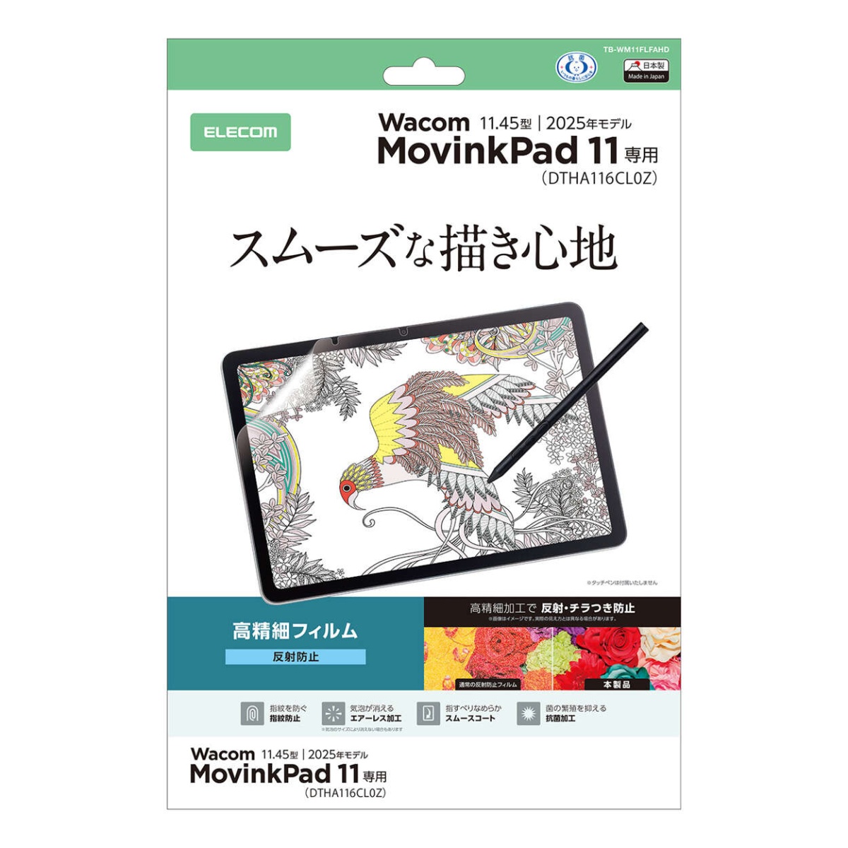 Wacom MovinkPad 11/保護フィルム/防指紋/高精細/指紋防止/反射防止【TB-WM11FLFAHD】