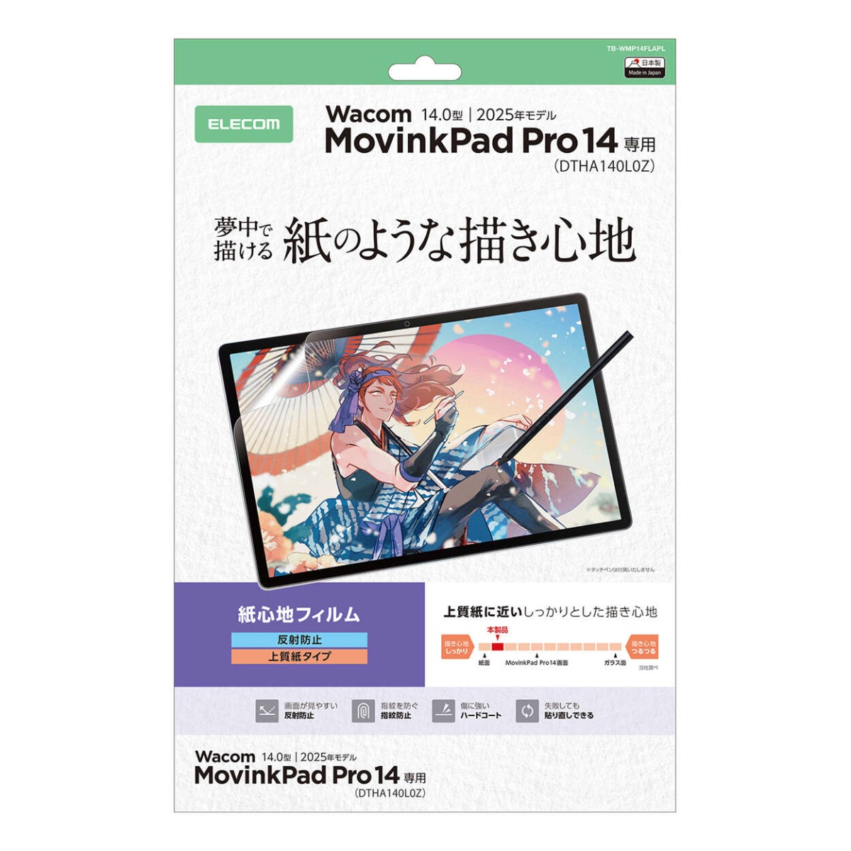 Wacom MovinkPad Pro 14 /保護フィルム/紙心地/反射防止/上質紙タイプ【TB-WMP14FLAPL】
