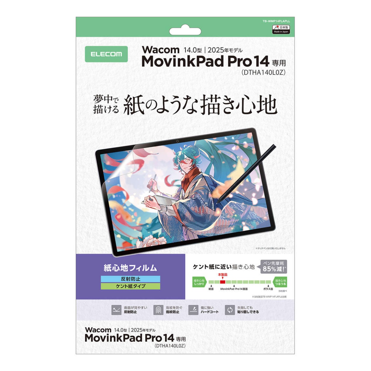 Wacom MovinkPad Pro 14 /保護フィルム/紙心地/反射防止/ケント紙タイプ【TB-WMP14FLAPLL】